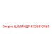 5726810484 ЦИЛИНДР Epiroc