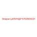 5750509221 ЦИЛИНДР Epiroc