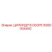 6060004442 ЦИЛИНДР В СБОРЕ Epiroc