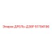 51794196 ДРЕЛЬ-Д38Р Epiroc