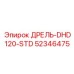 52346475 ДРЕЛЬ-DHD120-STD Эпирок