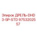 9753202557 ДРЕЛЬ-DHD3-5P-STD Epiroc