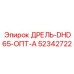 52342722 ДРЕЛЬ-DHD65-ОПТ-А Epiroc