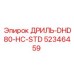 52346459 ДРИЛЬ-DHD80-HC-STD Эпирок