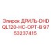 9753237415 ДРИЛЬ-DHDQL120-HC-OPT-B Epiroc