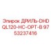 9753237416 ДРИЛЬ-DHDQL120-HC-OPT-B Epiroc