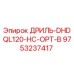 9753237417 ДРИЛЬ-DHDQL120-HC-OPT-B Epiroc