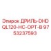 9753237593 ДРИЛЬ-DHDQL120-HC-OPT-B Epiroc