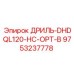 9753237778 ДРИЛЬ-DHDQL120-HC-OPT-B Epiroc