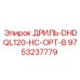 9753237779 ДРИЛЬ-DHDQL120-HC-OPT-B Epiroc