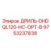 9753237838 ДРИЛЬ-DHDQL120-HC-OPT-B Epiroc