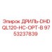 9753237839 ДРИЛЬ-DHDQL120-HC-OPT-B Epiroc