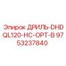 9753237840 ДРИЛЬ-DHDQL120-HC-OPT-B Epiroc