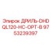 9753239397 ДРИЛЬ-DHDQL120-HC-OPT-B Epiroc