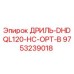 9753239018 ДРИЛЬ-DHDQL120-HC-OPT-B Epiroc