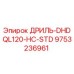 9753236961 ДРИЛЬ-DHDQL120-HC-STD Epiroc