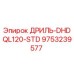 9753239577 ДРИЛЬ-DHDQL120-STD Epiroc
