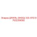 9753239050 ДРИЛЬ-DHDQL120-STD Epiroc