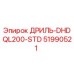 51990521 ДРИЛЬ-DHDQL200-STD Epiroc