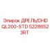 52286523RT ДРЕЛЬ/DHDQL200-STD Epiroc