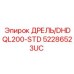 52286523UC ДРЕЛЬ/DHDQL200-STD Epiroc