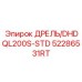 52286531RT ДРЕЛЬ/DHDQL200S-STD Epiroc