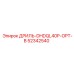 52342540 ДРИЛЬ-DHDQL40P-OPT-B Epiroc