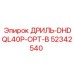 52342540 ДРИЛЬ-DHDQL40P-OPT-B Epiroc
