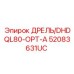 52083631UC ДРЕЛЬ/DHDQL80-OPT-A Epiroc