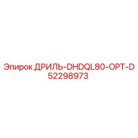 52298973 ДРИЛЬ-DHDQL80-OPT-D Epiroc