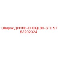 9753202024 ДРИЛЬ-DHDQL80-STD Epiroc