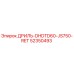 52350493 ДРИЛЬ-DHDTD60-JS750-RET Epiroc