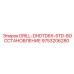 9753206280 DRILL-DHDTD65-STD-ВОССТАНОВЛЕНИЕ Epiroc