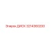 3214360200 ДИСК (Epiroc)