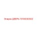 1310030302 ДВЕРЬ Epiroc