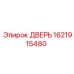 1621915480 ДВЕРЬ Epiroc