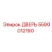 Оригинальная дверь 5590012190 производства Epiroc