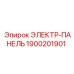 1900201901 ЭЛЕКТР-ПАНЕЛЬ Epiroc