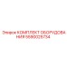 Оригинальный комплект Epiroc 5590025734