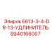 8940166007 E613-3-4-DR-13-УДЛИНИТЕЛЬ Epiroc