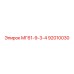 92010030 МГ61-9-3-4 Epiroc