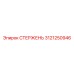 Высокоточный стержень для буровых машин Epiroc артикул 3121250946