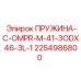 2254986800 ПРУЖИНА-C-OMPR-M-41-3ODX46-3L-1 Epiroc