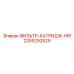 2255292525 ФИЛЬТР-КАТРИДЖ-HIR Epiroc