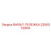 2255310904 ФИЛЬТ-ТЕЛЕЖКА Epiroc