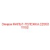 2255311132 ФИЛЬТ-ТЕЛЕЖКА Epiroc