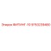 9753239480 ФИТИНГ-10 Epiroc