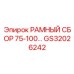 Усиленная буровая рама диаметром 75-100 мм GS32026242