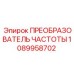 1089958702 ПРЕОБРАЗОВАТЕЛЬ ЧАСТОТЫ Epiroc