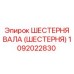 1092022830 ШЕСТЕРНЯ ВАЛА (ШЕСТЕРНЯ) Epiroc